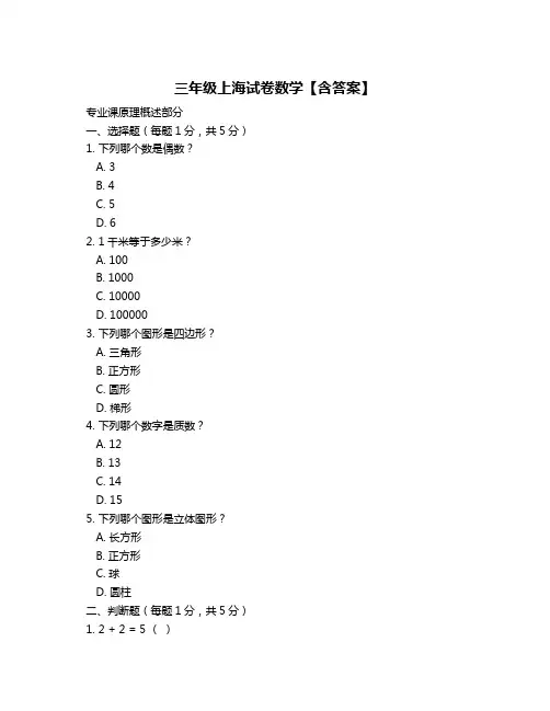 三年级上海试卷数学【含答案】