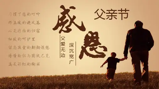 感恩父亲节儿童教育课件PPT模板