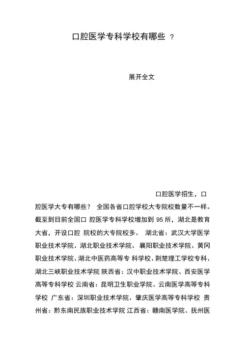 口腔医学专科学校有哪些