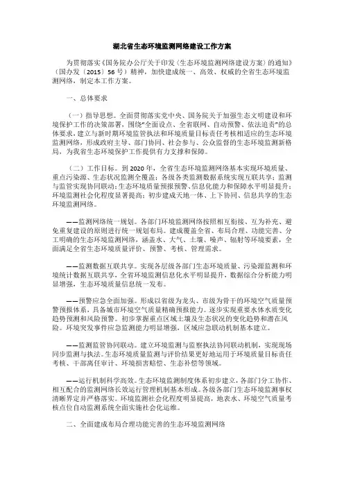 湖北省生态环境监测网络建设工作方案