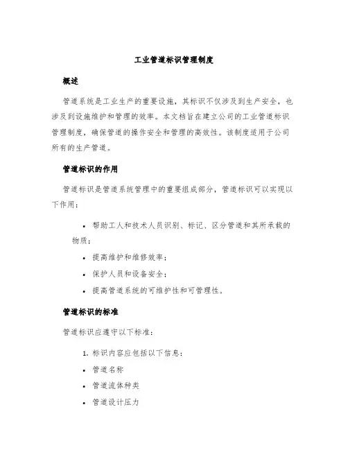 工业管道标识管理制度