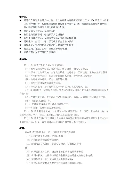 户外广告管理条例