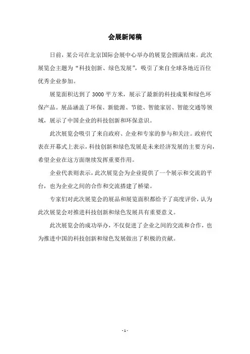 会展新闻稿