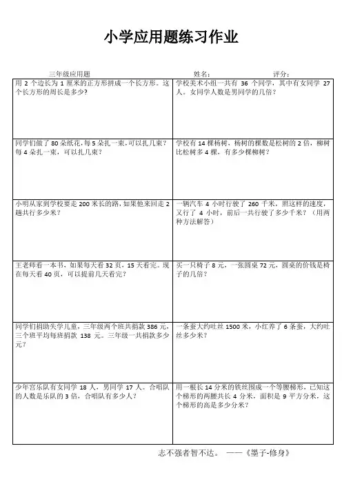 三年级应用题100题 (19)