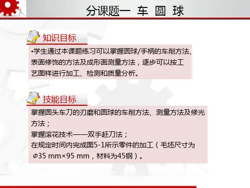 车削成形面和表面修饰加工课件.ppt