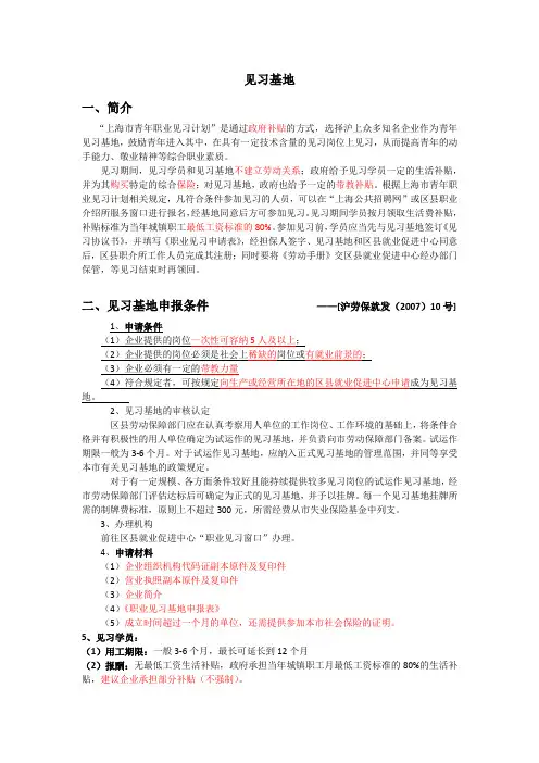 见习基地有关规定