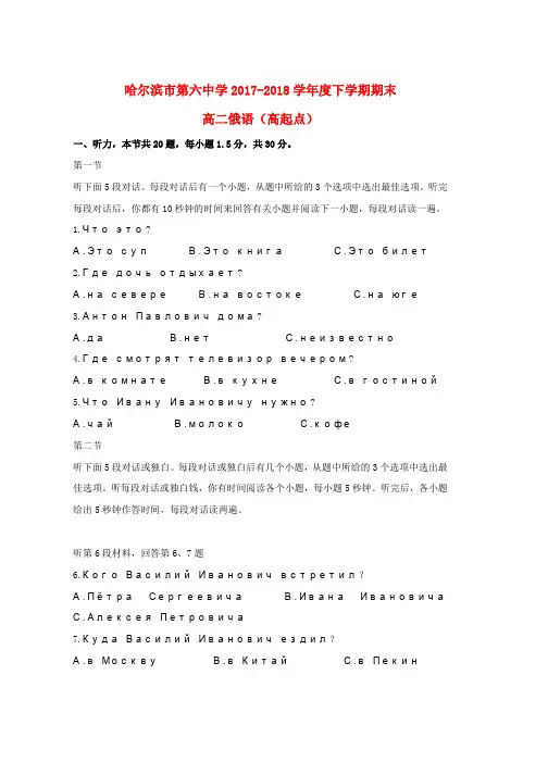 高二俄语下学期期末考试试题高起点无答案word版本