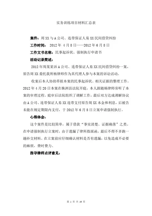 实习律师考核实务记录