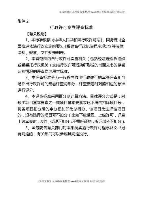行政许可案卷评查标准