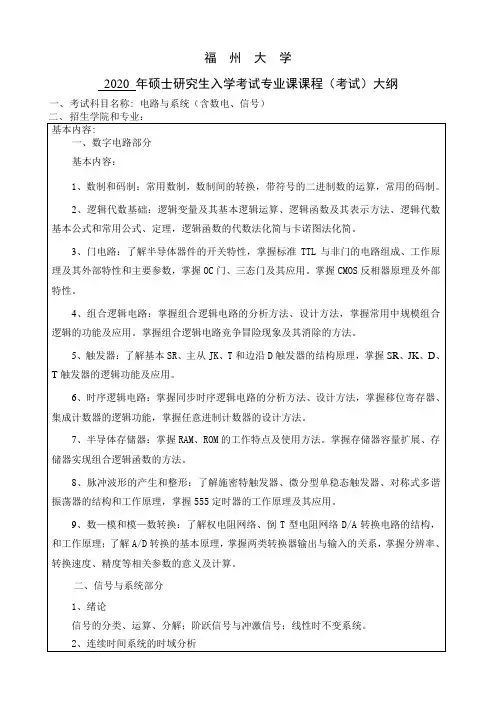 2020年福州大学866电路与系统(含数电、信号)