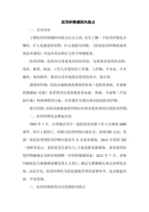 医用织物感控风险点
