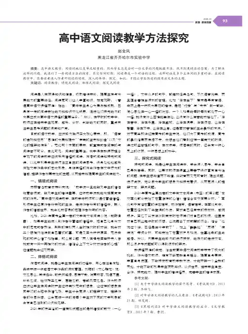 高中语文阅读教学方法探究