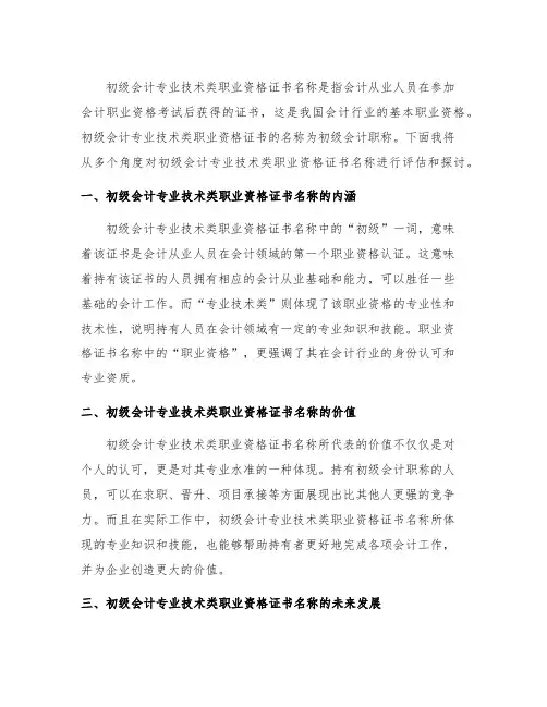 初级会计专业技术类职业资格证书名称