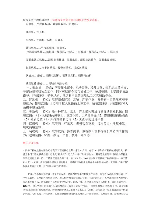 工程机械种类