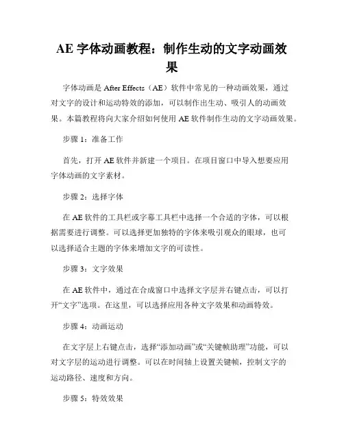 AE 字体动画教程 制作生动的文字动画效果