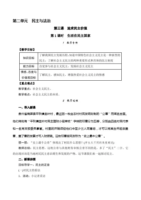 部编人教版九年级上册道德与法治《生活在民主国家》精品教案(含教学反思)