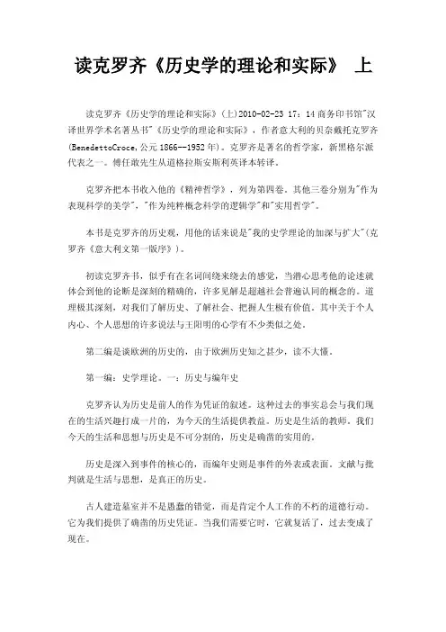 读克罗齐《历史学的理论和实际》上