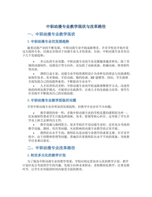 中职动漫专业教学现状与改革路径