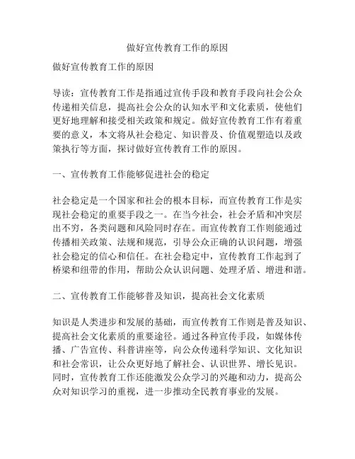 做好宣传教育工作的原因
