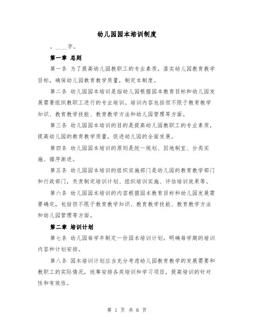幼儿园园本培训制度（3篇）