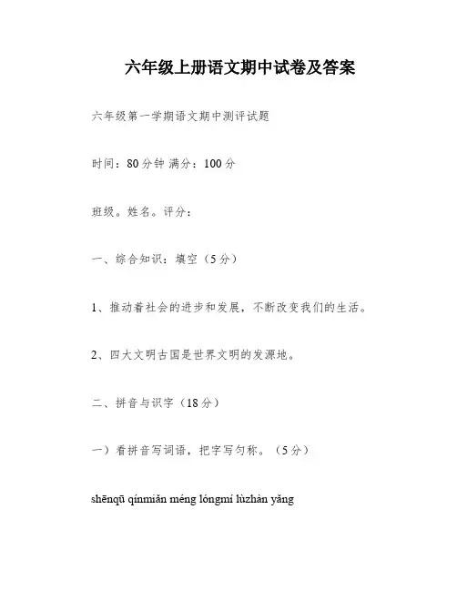 六年级上册语文期中试卷及答案