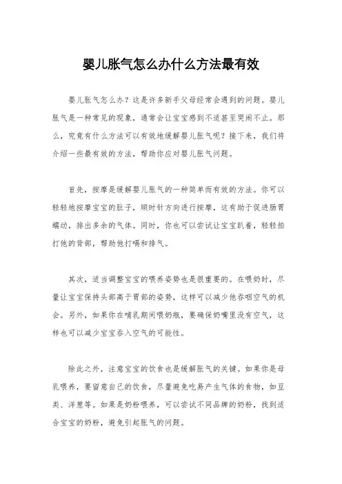 婴儿胀气怎么办什么方法最有效