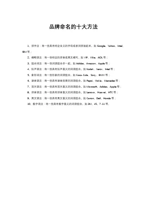 品牌命名的十大方法