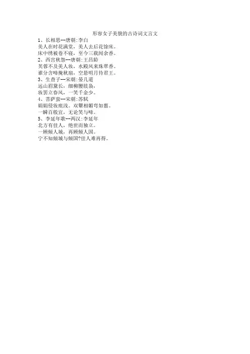 形容女子美貌的古诗词文言文