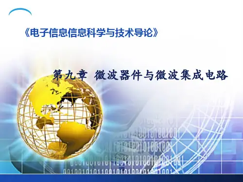 第九章 微波器件与微波集成电路