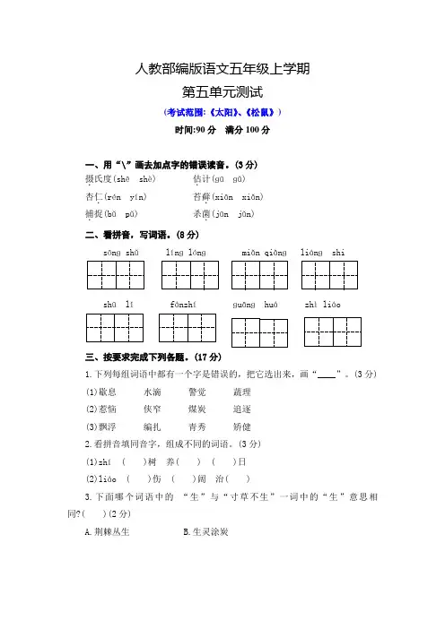 部编版语文五年级上册第五单元综合测试(附答案)