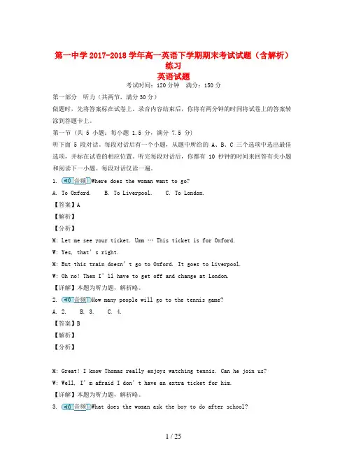 第一中学2017-2018学年高一英语下学期期末考试试题(含解析)练习