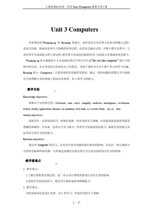 人教新课标必修二英语Unit 3Computers【教学设计】