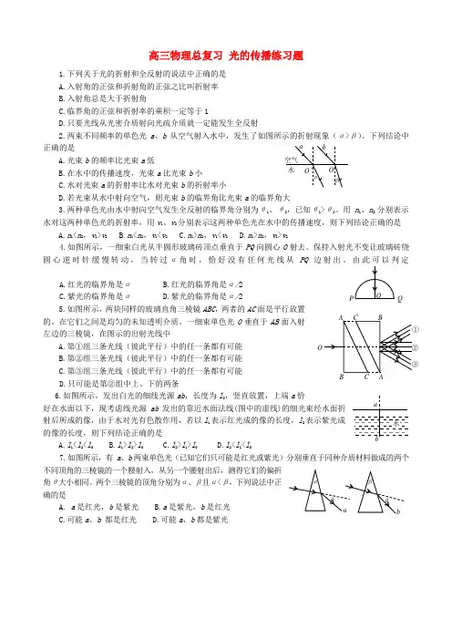 高三物理总复习 光的传播练习题