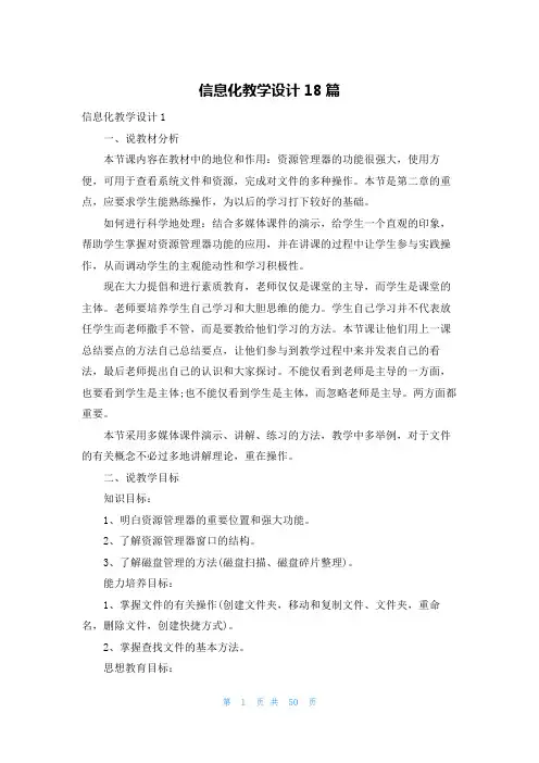 信息化教学设计18篇