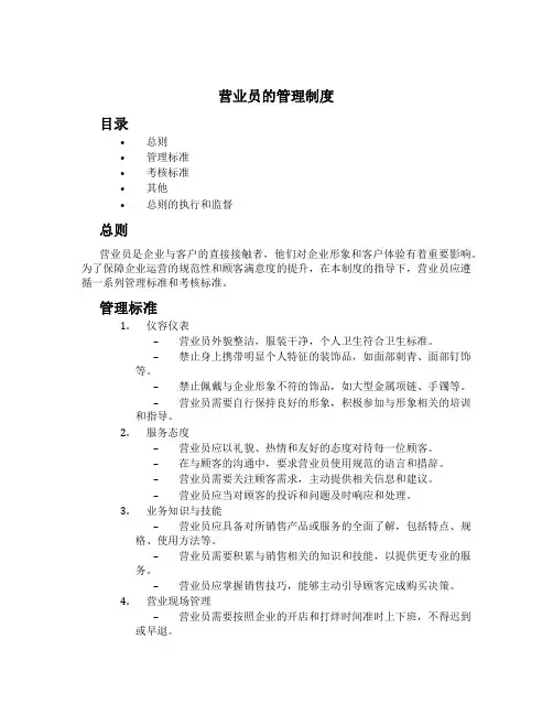 营业员的管理制度
