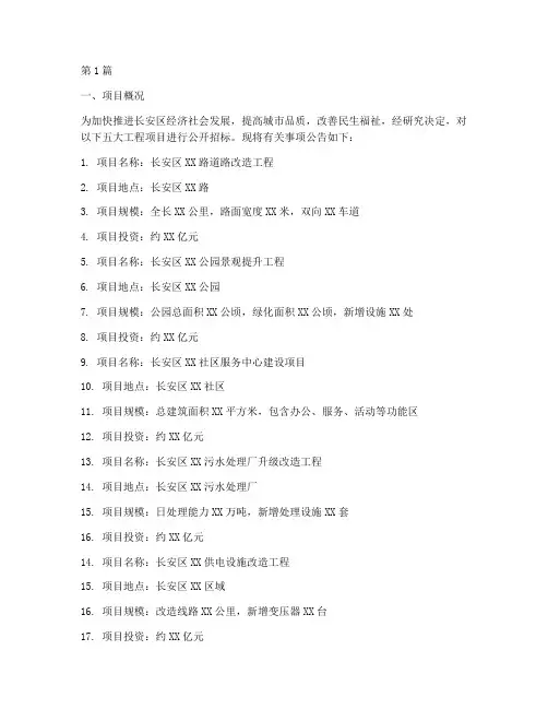 长安区五大工程项目招标(3篇)