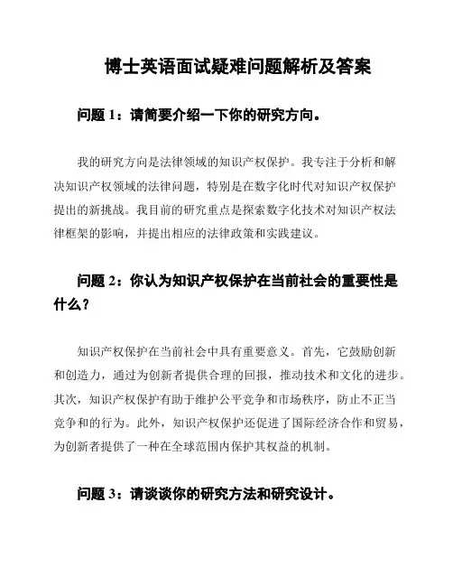 博士英语面试疑难问题解析及答案