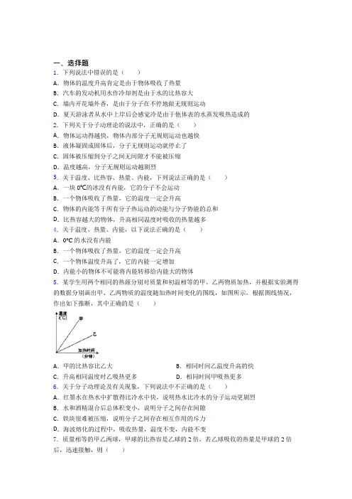 上海民办兰生复旦中学初中物理九年级全册第十三章《内能》测试卷(包含答案解析)