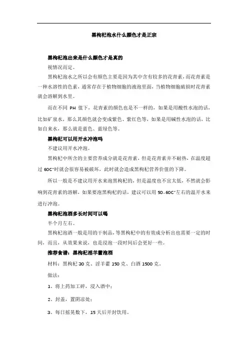 黑枸杞泡水什么颜色才是正宗