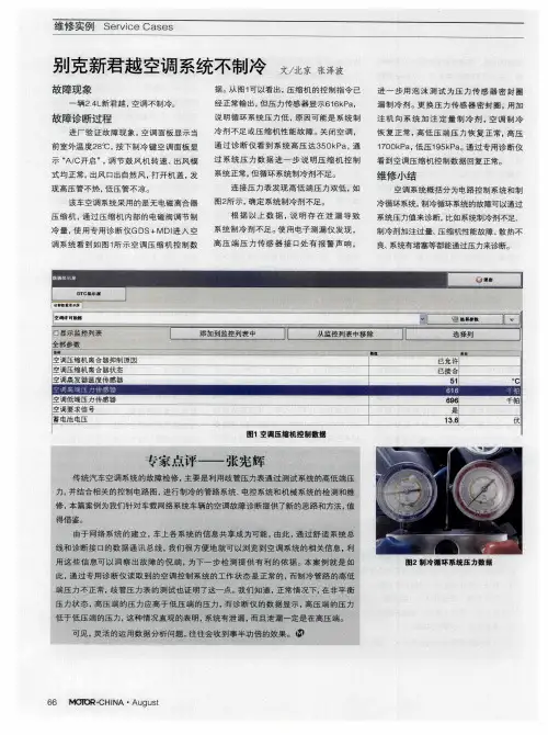 别克新君越空调系统不制冷