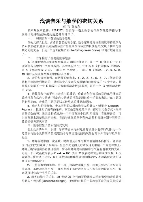 浅谈音乐与数学的密切关系