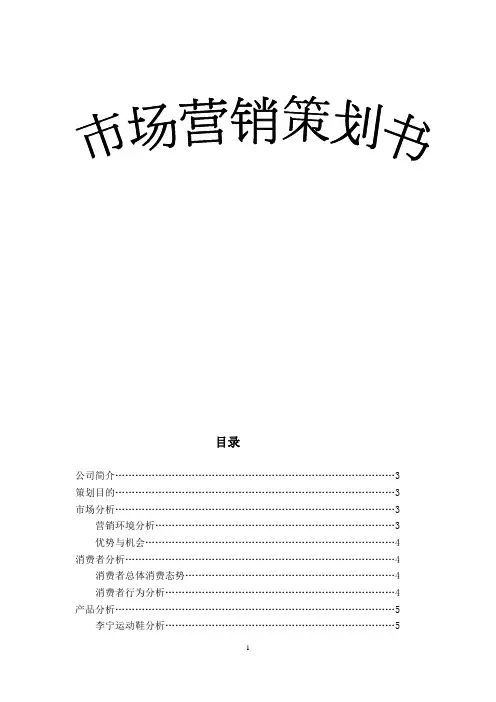 运动鞋市场营销策划书