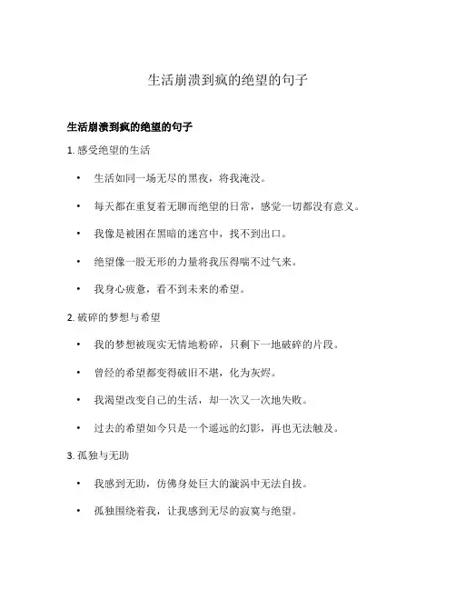 生活崩溃到疯的绝望的句子