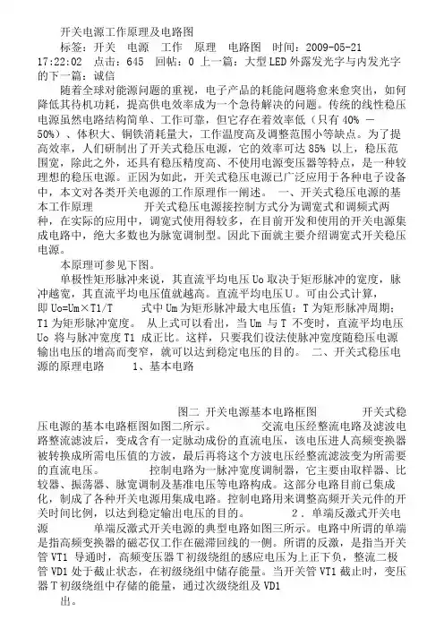 开关电源工作原理及电路图