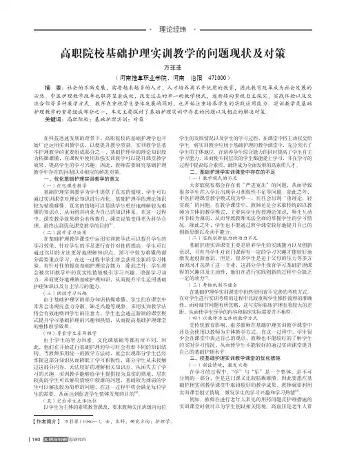 高职院校基础护理实训教学的问题现状及对策