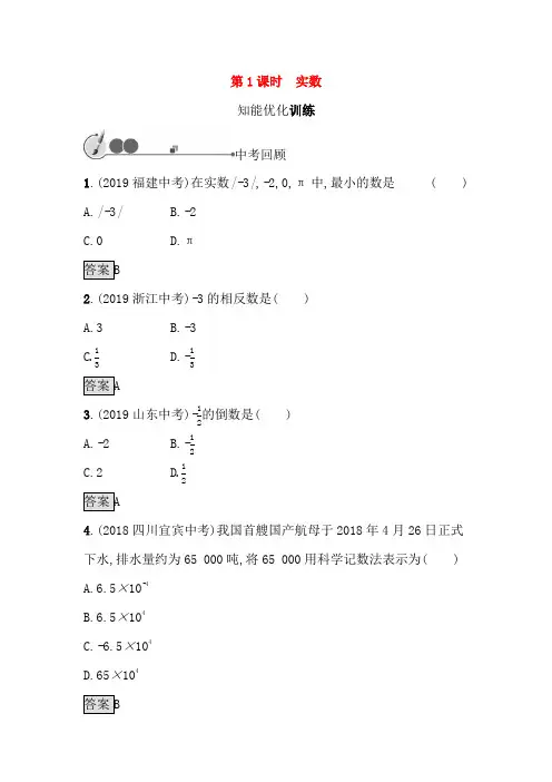 2020年新人教版中考数学总复习基础知识过关《实数和整式及因式分解》知能训练