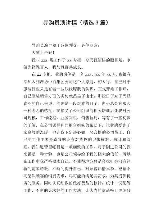 导购员演讲稿(精选3篇)