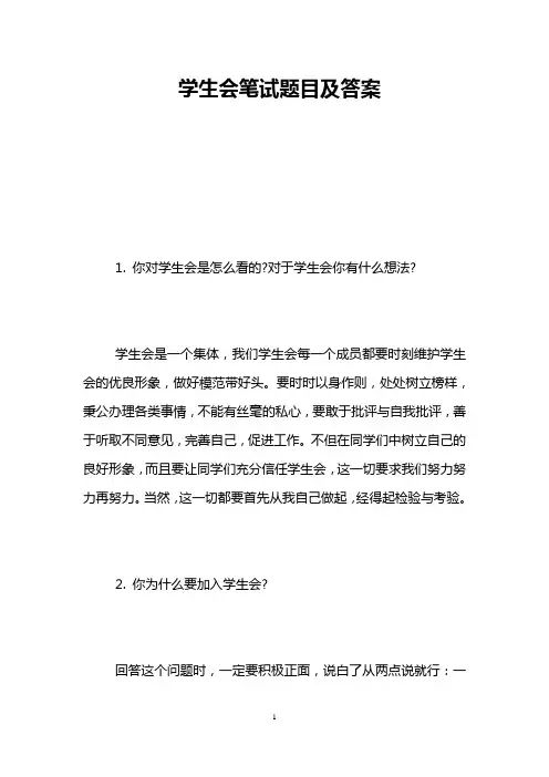 学生会笔试题目及答案