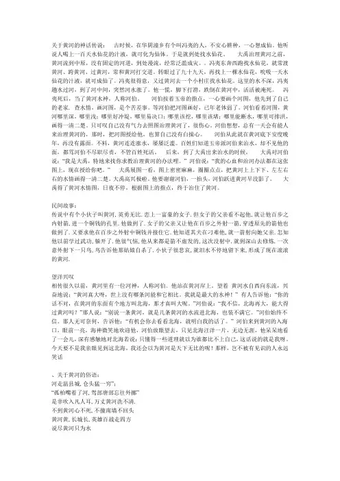 关于黄河的神话传说