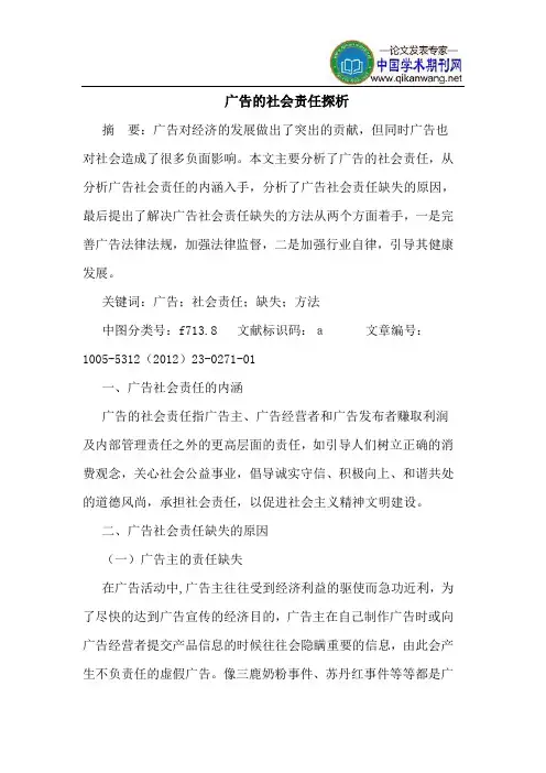 广告的社会责任探析